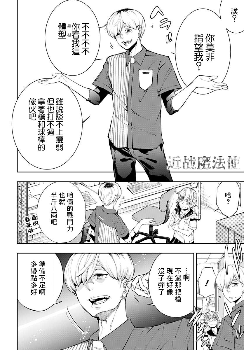 不适合魔法少女的职业韩漫全集-第09话无删减无遮挡章节图片 