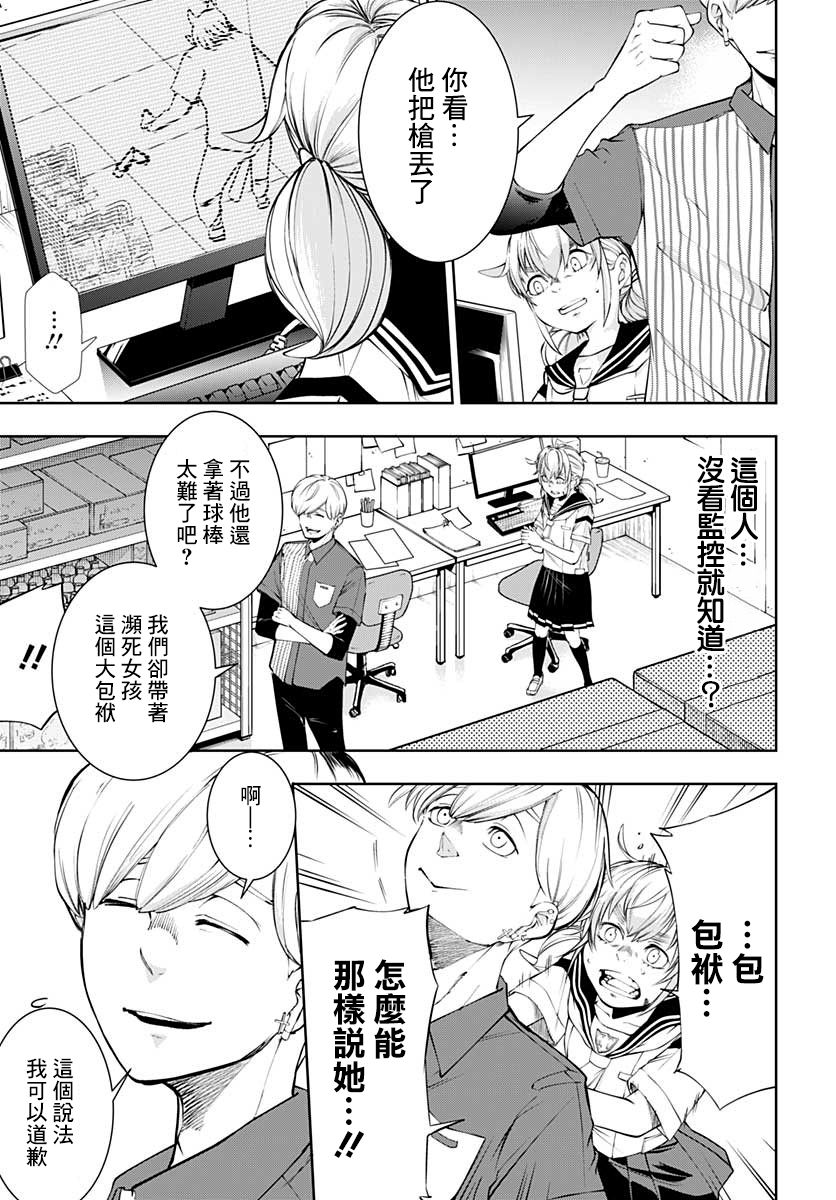 不适合魔法少女的职业韩漫全集-第09话无删减无遮挡章节图片 