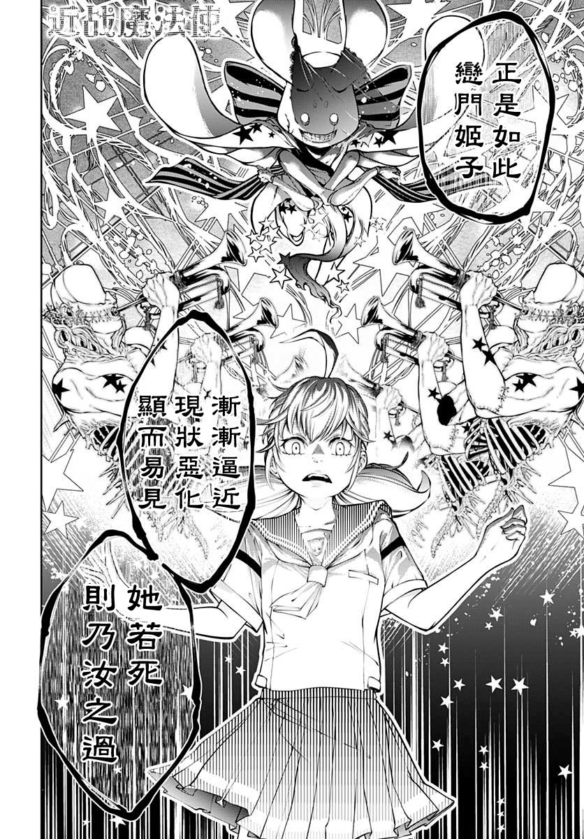 不适合魔法少女的职业韩漫全集-第09话无删减无遮挡章节图片 