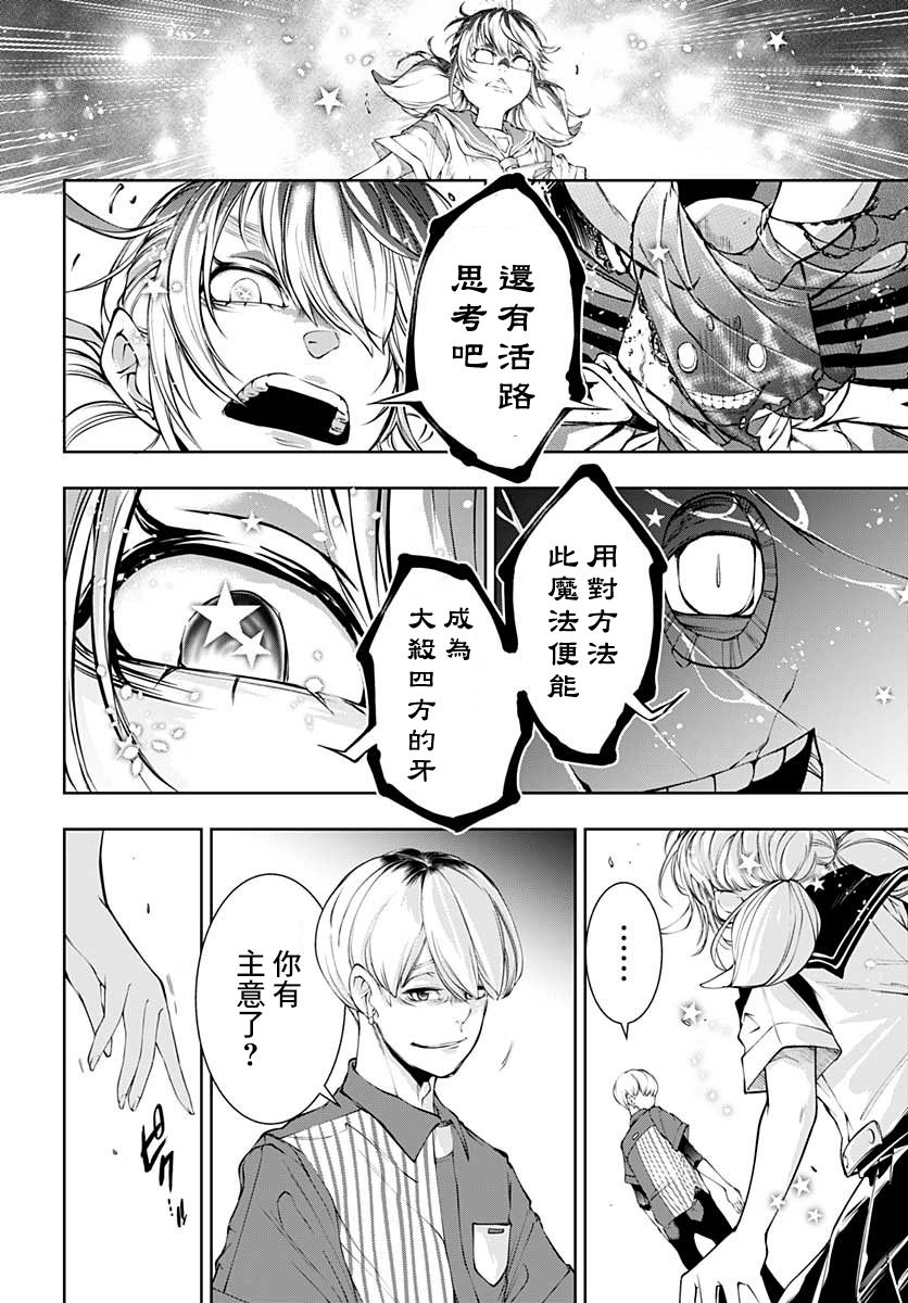 不适合魔法少女的职业韩漫全集-第09话无删减无遮挡章节图片 