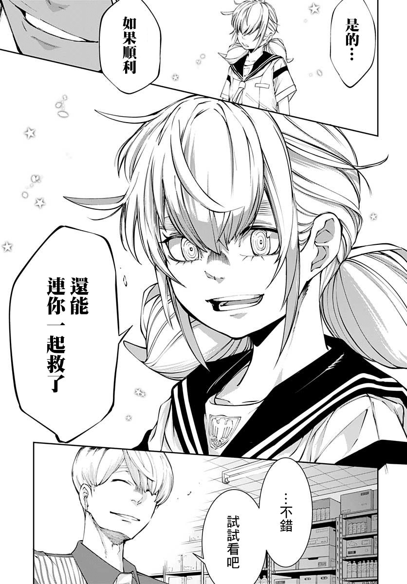 不适合魔法少女的职业韩漫全集-第09话无删减无遮挡章节图片 