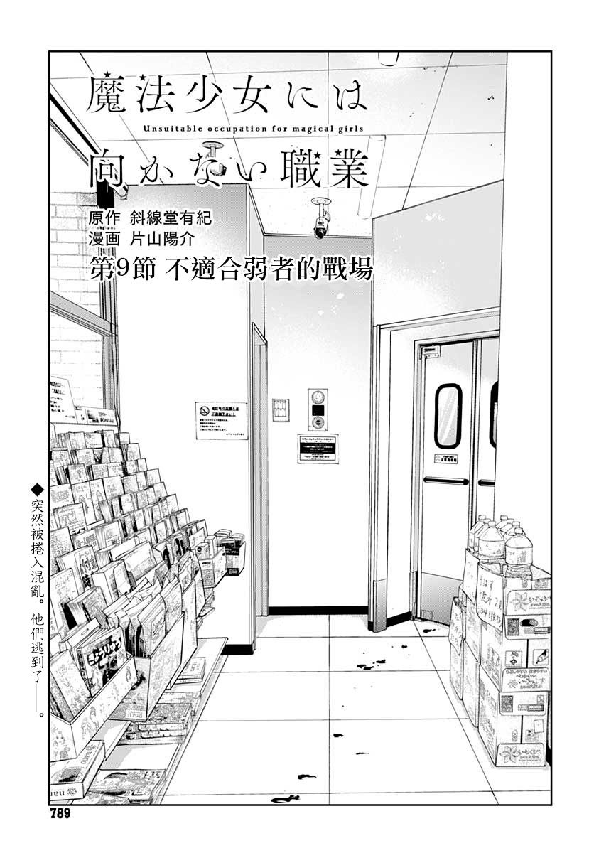 不适合魔法少女的职业韩漫全集-第09话无删减无遮挡章节图片 