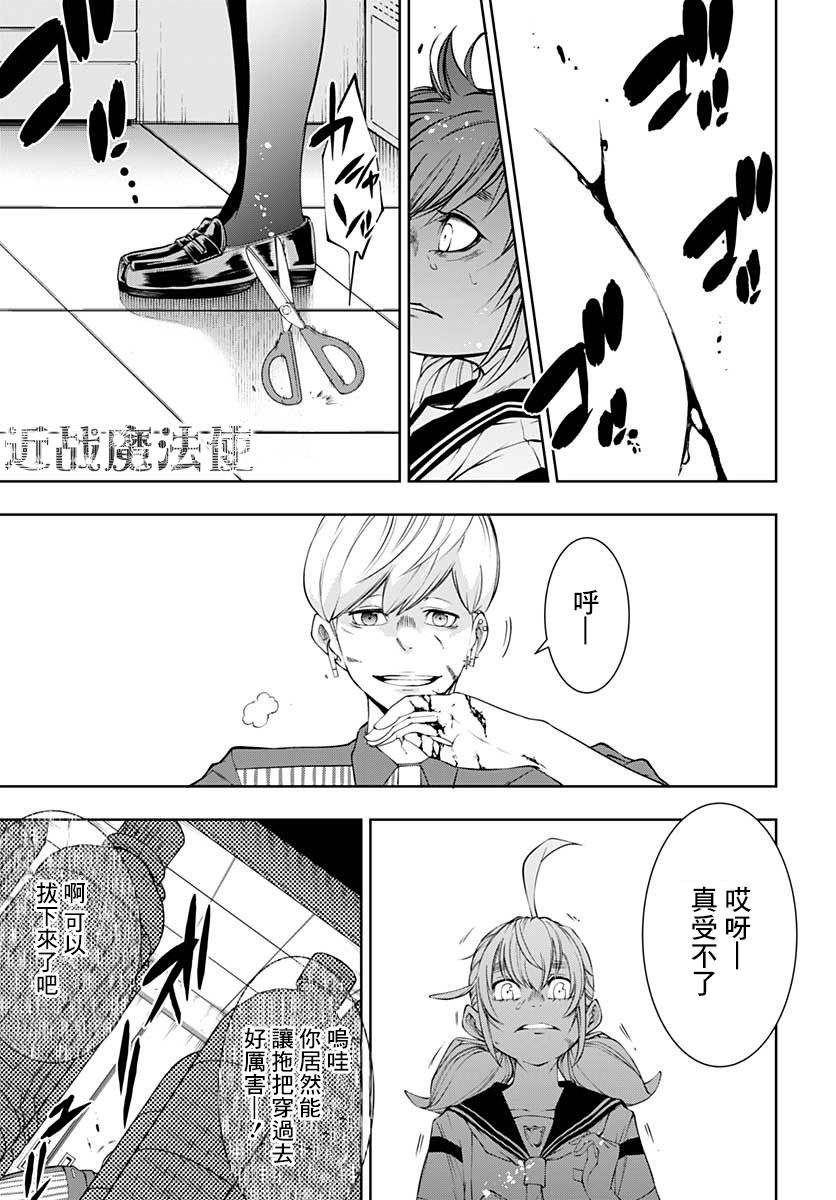 不适合魔法少女的职业韩漫全集-第09话无删减无遮挡章节图片 