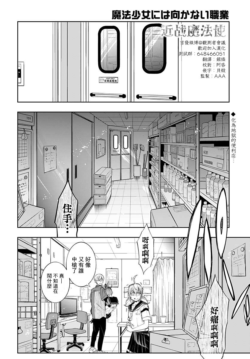 不适合魔法少女的职业韩漫全集-第09话无删减无遮挡章节图片 