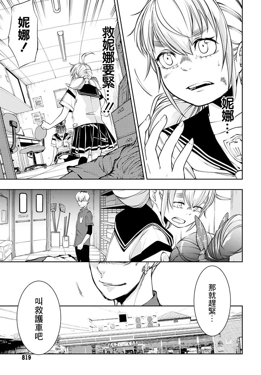 不适合魔法少女的职业韩漫全集-第09话无删减无遮挡章节图片 