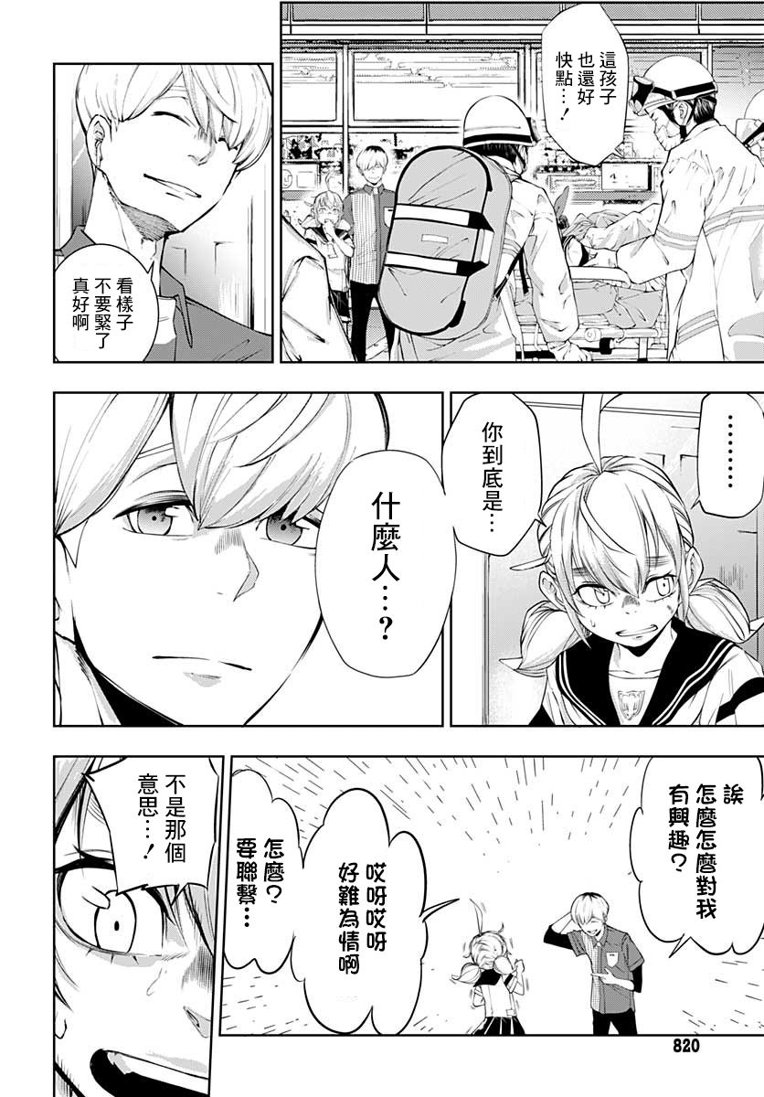 不适合魔法少女的职业韩漫全集-第09话无删减无遮挡章节图片 
