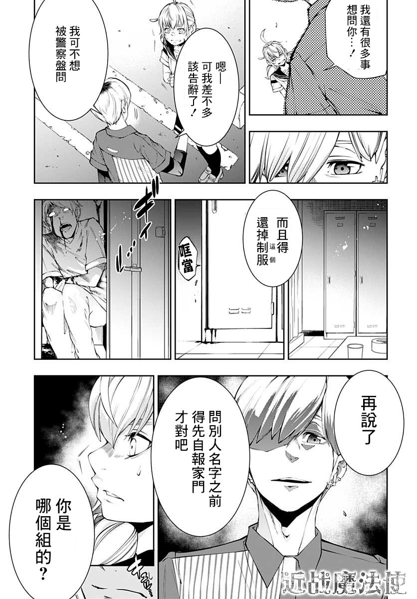 不适合魔法少女的职业韩漫全集-第09话无删减无遮挡章节图片 