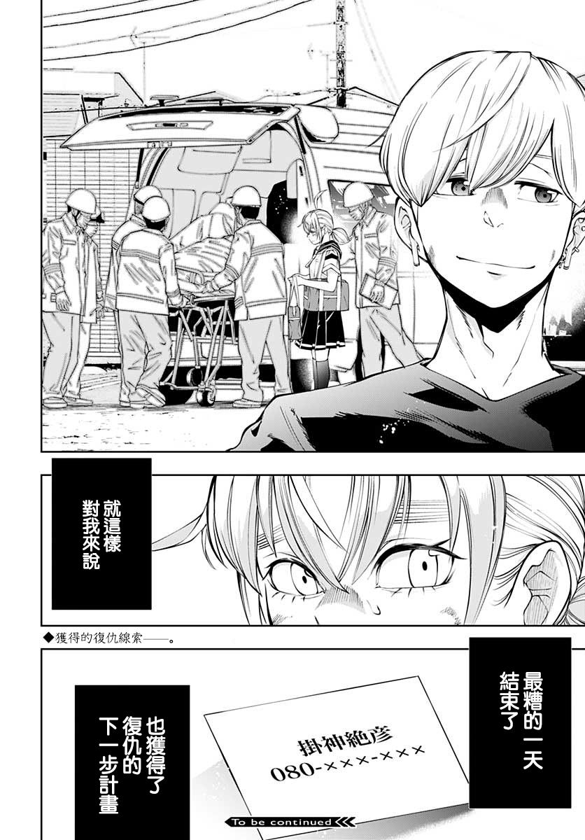 不适合魔法少女的职业韩漫全集-第09话无删减无遮挡章节图片 