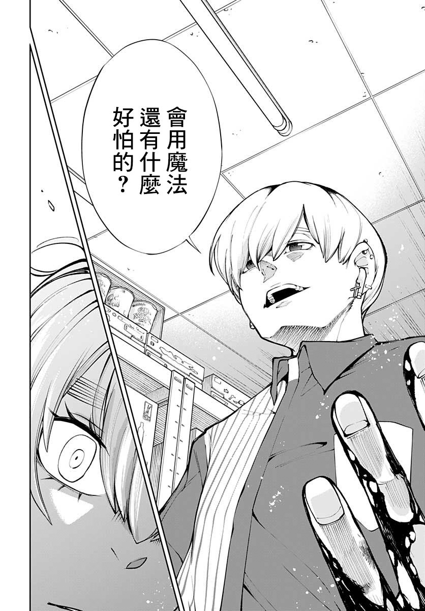 不适合魔法少女的职业韩漫全集-第09话无删减无遮挡章节图片 