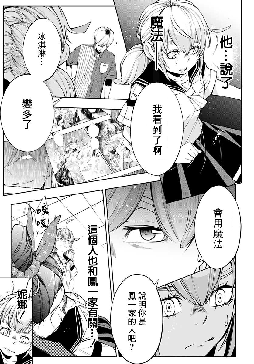 不适合魔法少女的职业韩漫全集-第09话无删减无遮挡章节图片 