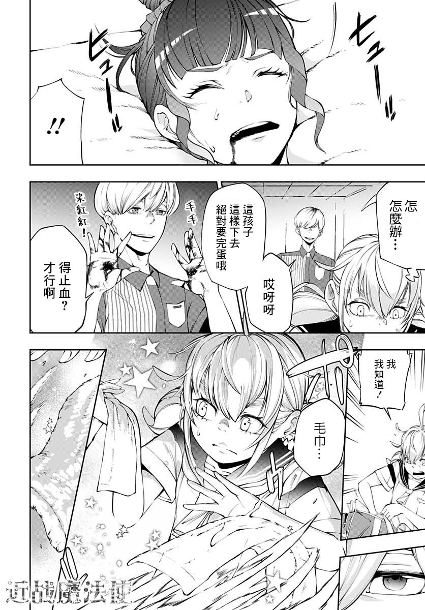不适合魔法少女的职业韩漫全集-第09话无删减无遮挡章节图片 