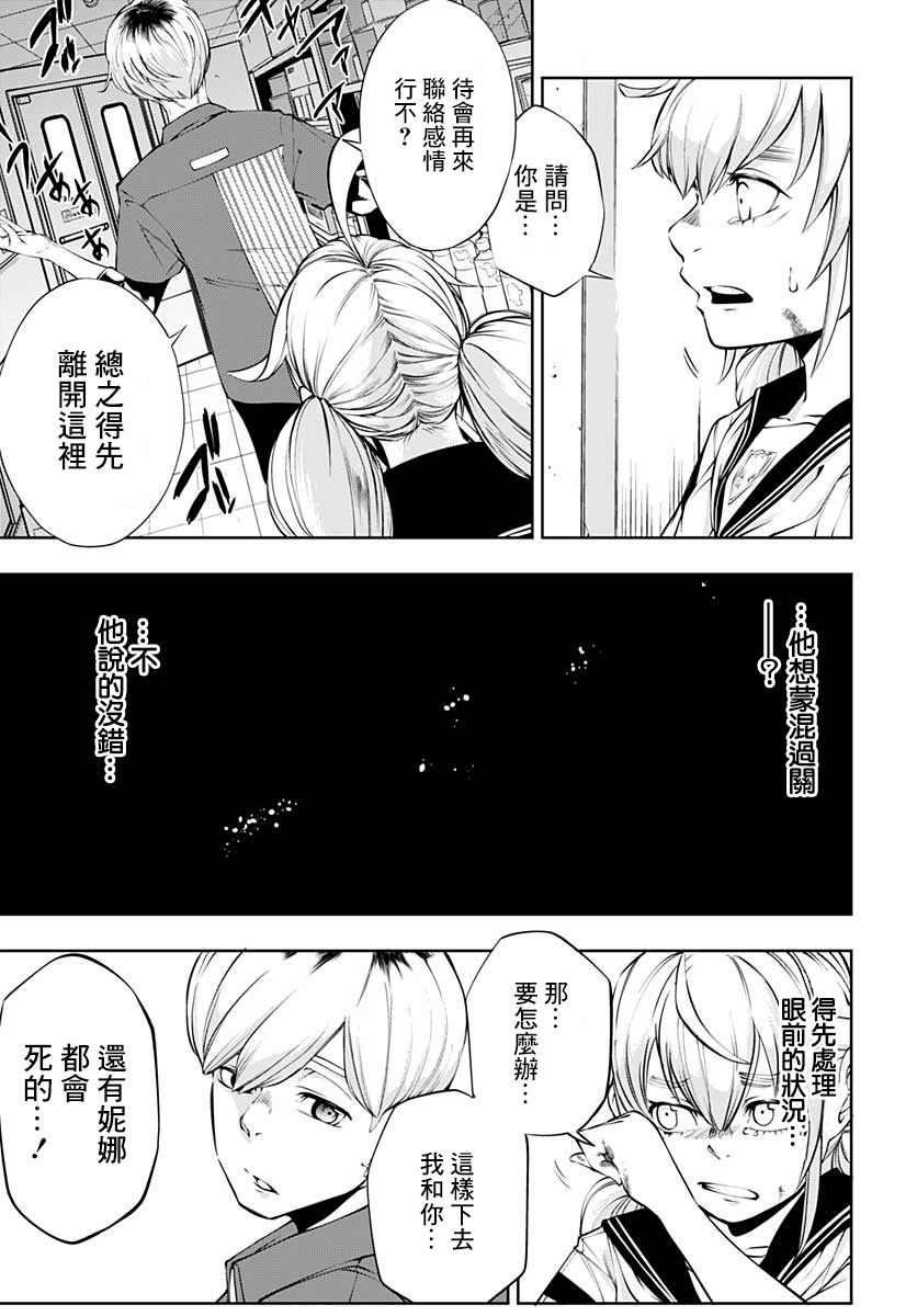 不适合魔法少女的职业韩漫全集-第09话无删减无遮挡章节图片 