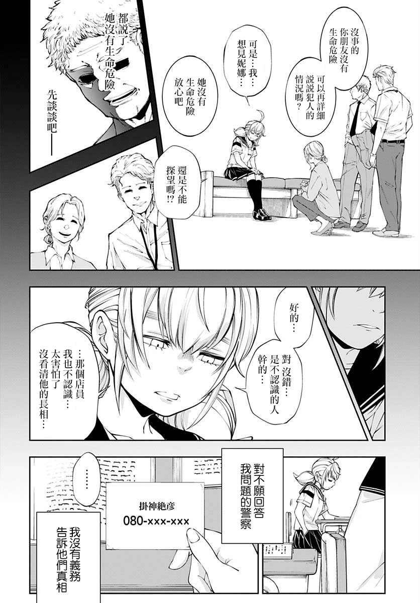 不适合魔法少女的职业韩漫全集-第10话无删减无遮挡章节图片 