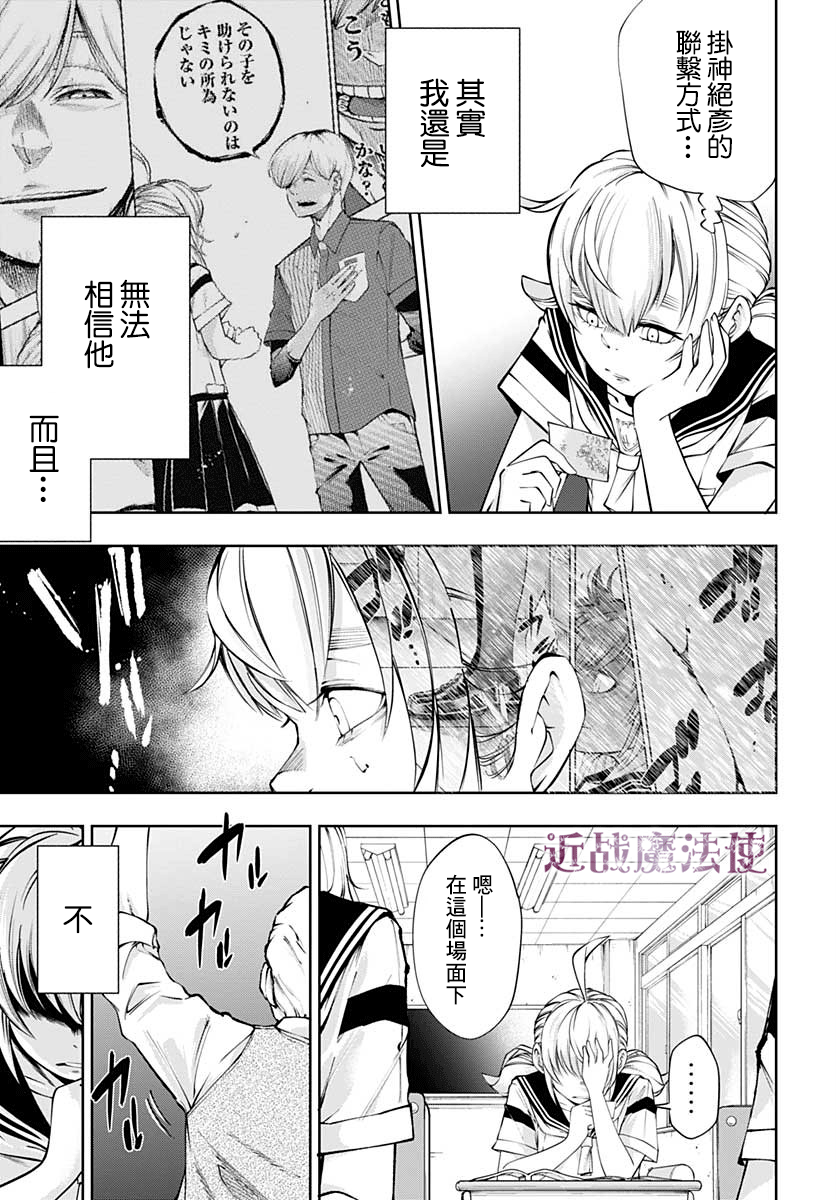 不适合魔法少女的职业韩漫全集-第10话无删减无遮挡章节图片 