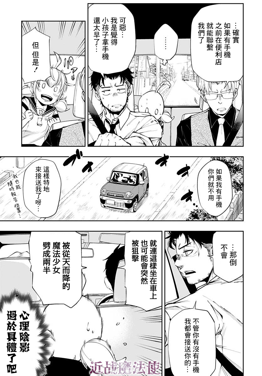 不适合魔法少女的职业韩漫全集-第10话无删减无遮挡章节图片 