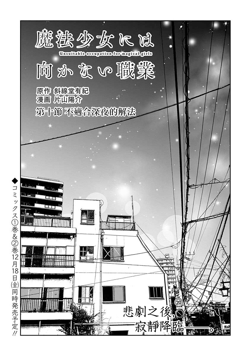不适合魔法少女的职业韩漫全集-第10话无删减无遮挡章节图片 