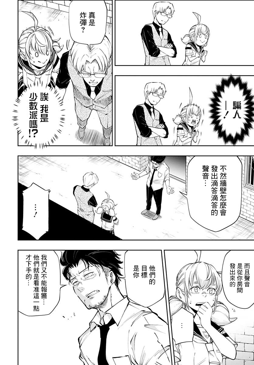 不适合魔法少女的职业韩漫全集-第10话无删减无遮挡章节图片 