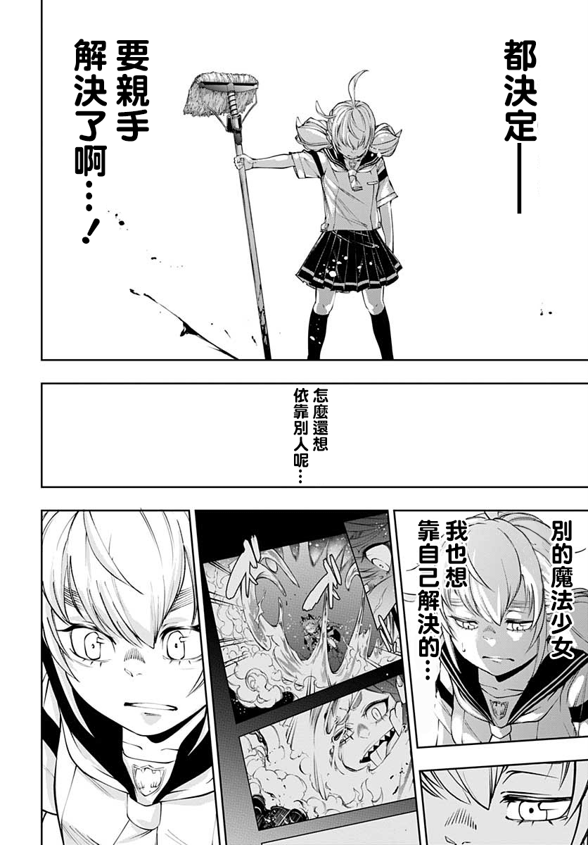不适合魔法少女的职业韩漫全集-第10话无删减无遮挡章节图片 