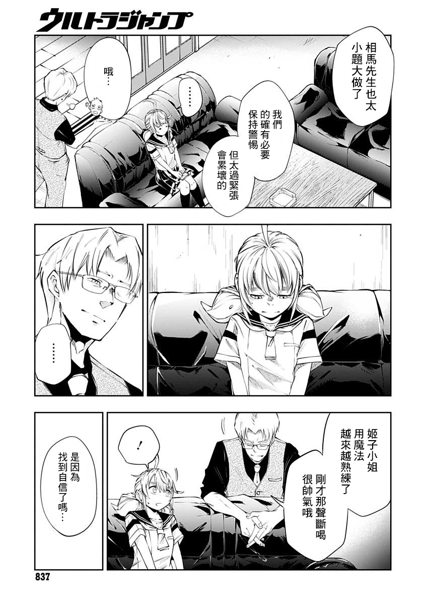 不适合魔法少女的职业韩漫全集-第10话无删减无遮挡章节图片 