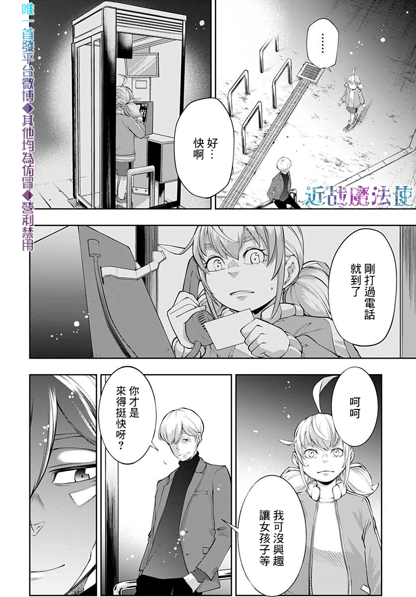 不适合魔法少女的职业韩漫全集-第11话无删减无遮挡章节图片 