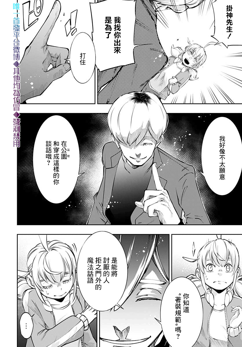 不适合魔法少女的职业韩漫全集-第11话无删减无遮挡章节图片 