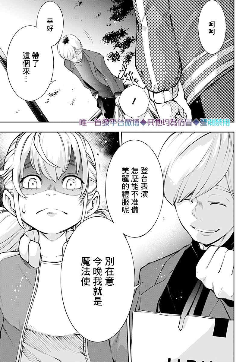 不适合魔法少女的职业韩漫全集-第11话无删减无遮挡章节图片 