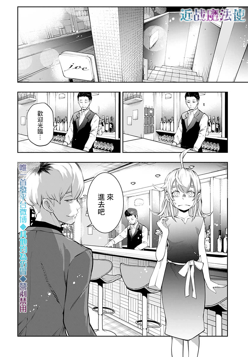 不适合魔法少女的职业韩漫全集-第11话无删减无遮挡章节图片 