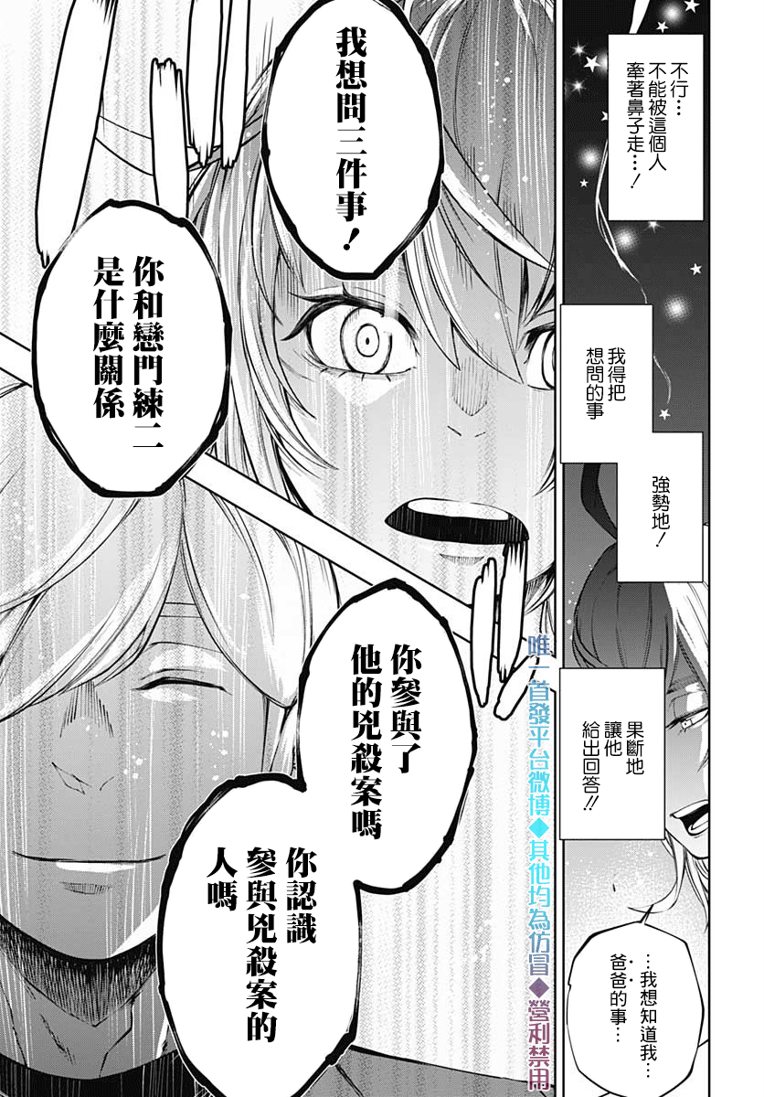 不适合魔法少女的职业韩漫全集-第11话无删减无遮挡章节图片 