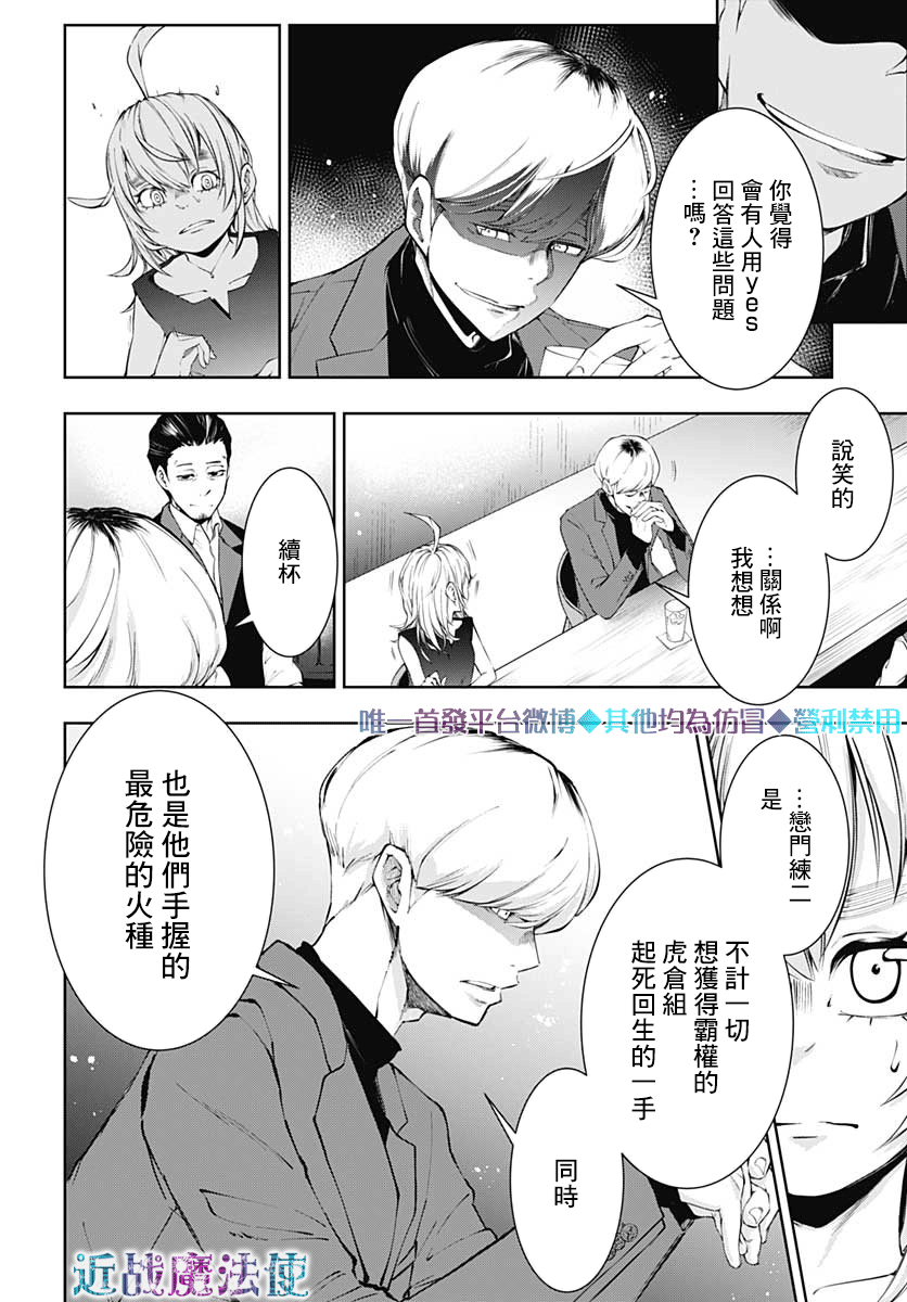 不适合魔法少女的职业韩漫全集-第11话无删减无遮挡章节图片 