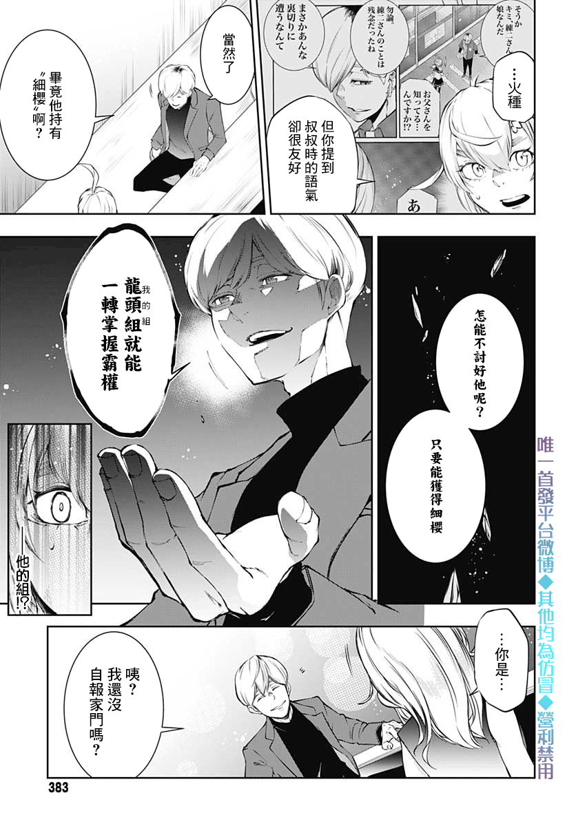 不适合魔法少女的职业韩漫全集-第11话无删减无遮挡章节图片 
