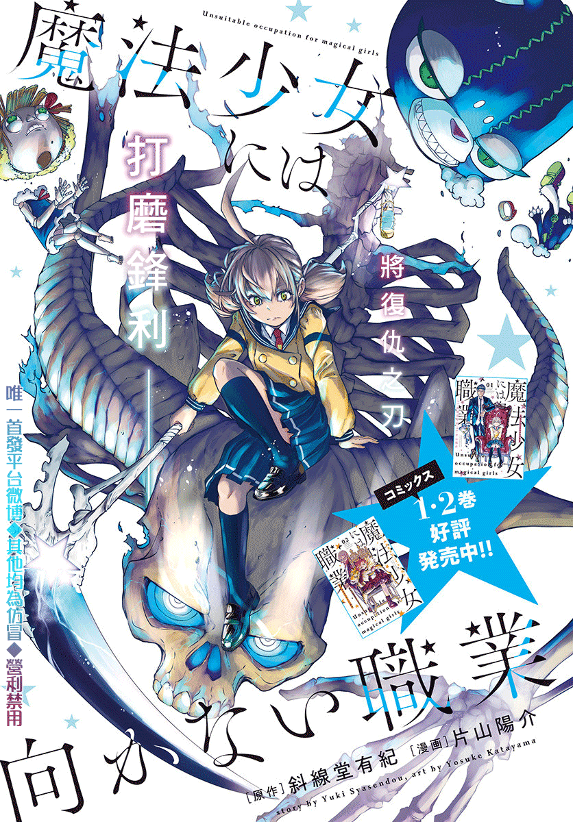不适合魔法少女的职业韩漫全集-第11话无删减无遮挡章节图片 