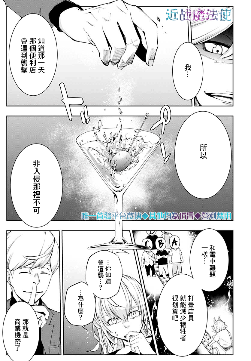 不适合魔法少女的职业韩漫全集-第11话无删减无遮挡章节图片 
