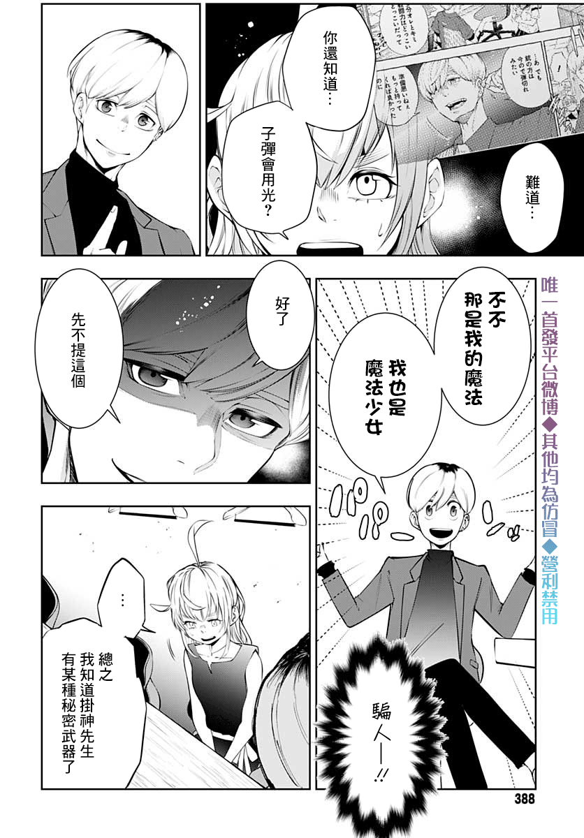 不适合魔法少女的职业韩漫全集-第11话无删减无遮挡章节图片 