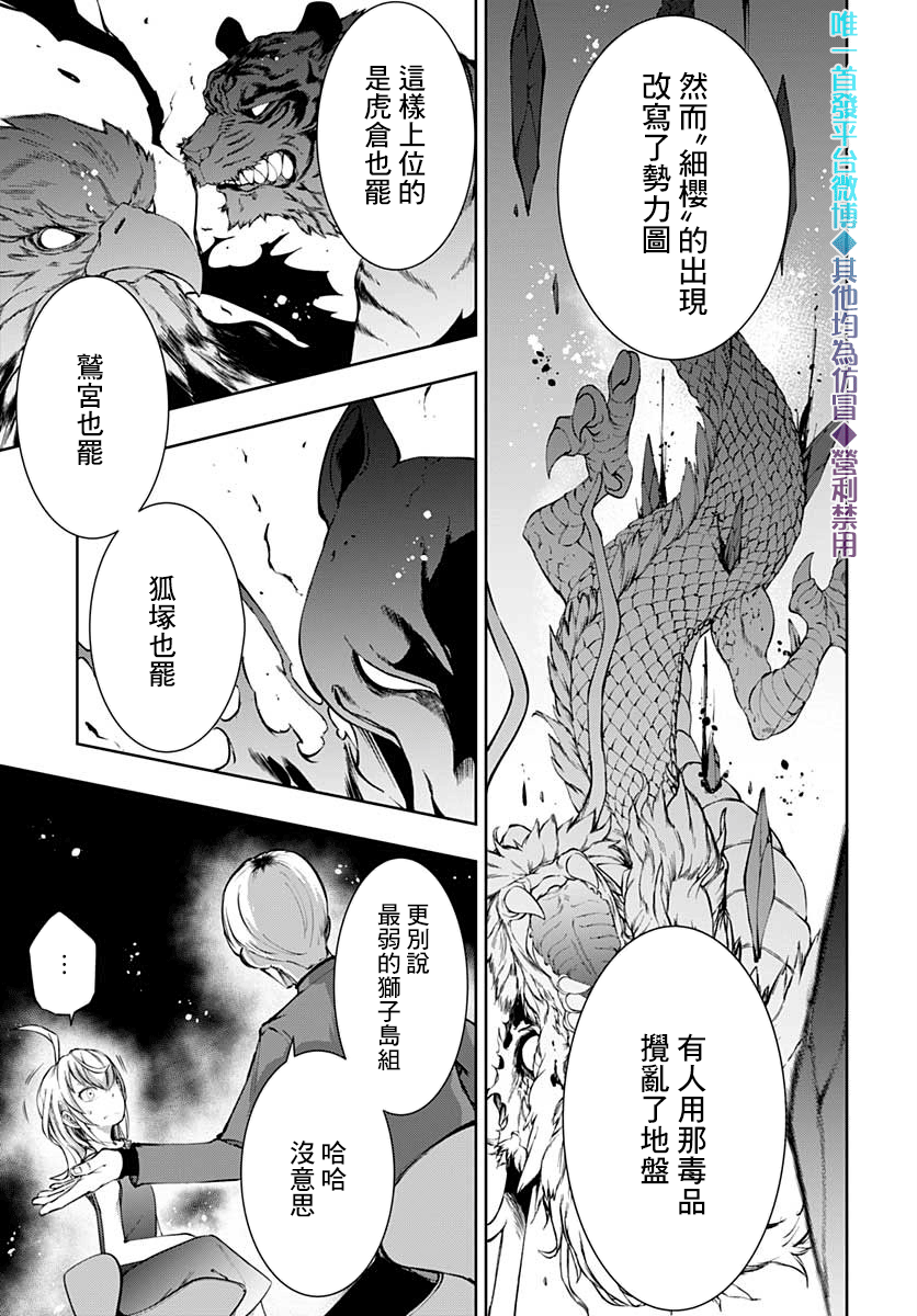 不适合魔法少女的职业韩漫全集-第11话无删减无遮挡章节图片 