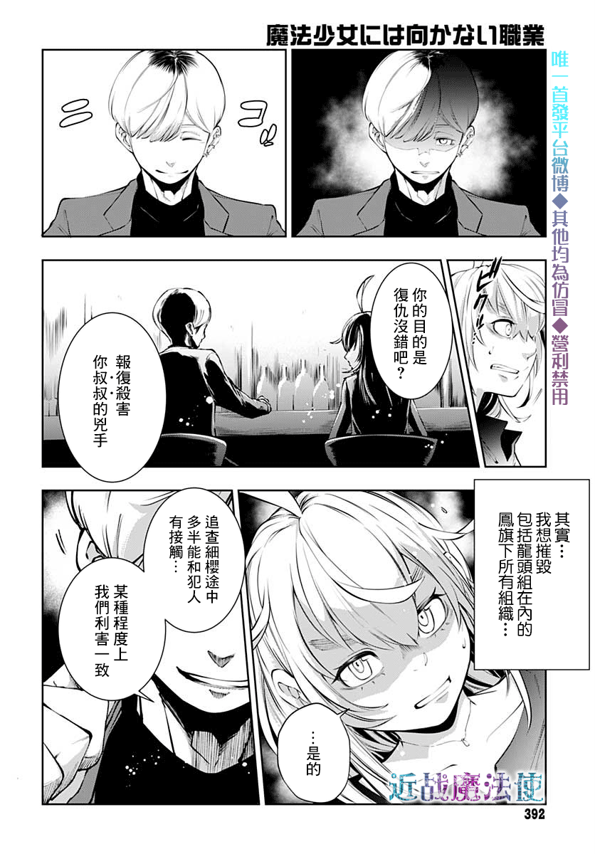 不适合魔法少女的职业韩漫全集-第11话无删减无遮挡章节图片 