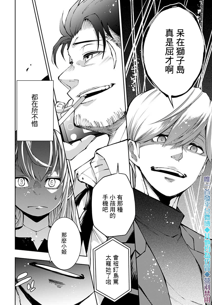 不适合魔法少女的职业韩漫全集-第11话无删减无遮挡章节图片 