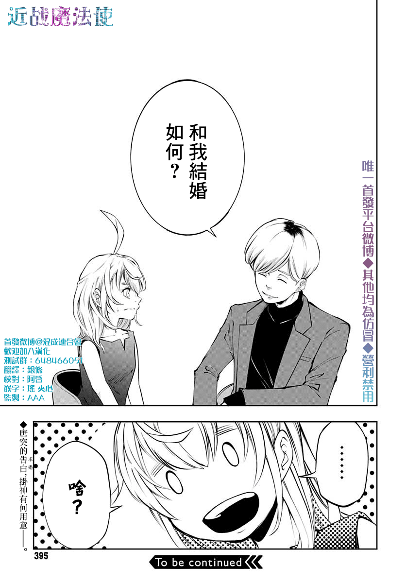 不适合魔法少女的职业韩漫全集-第11话无删减无遮挡章节图片 