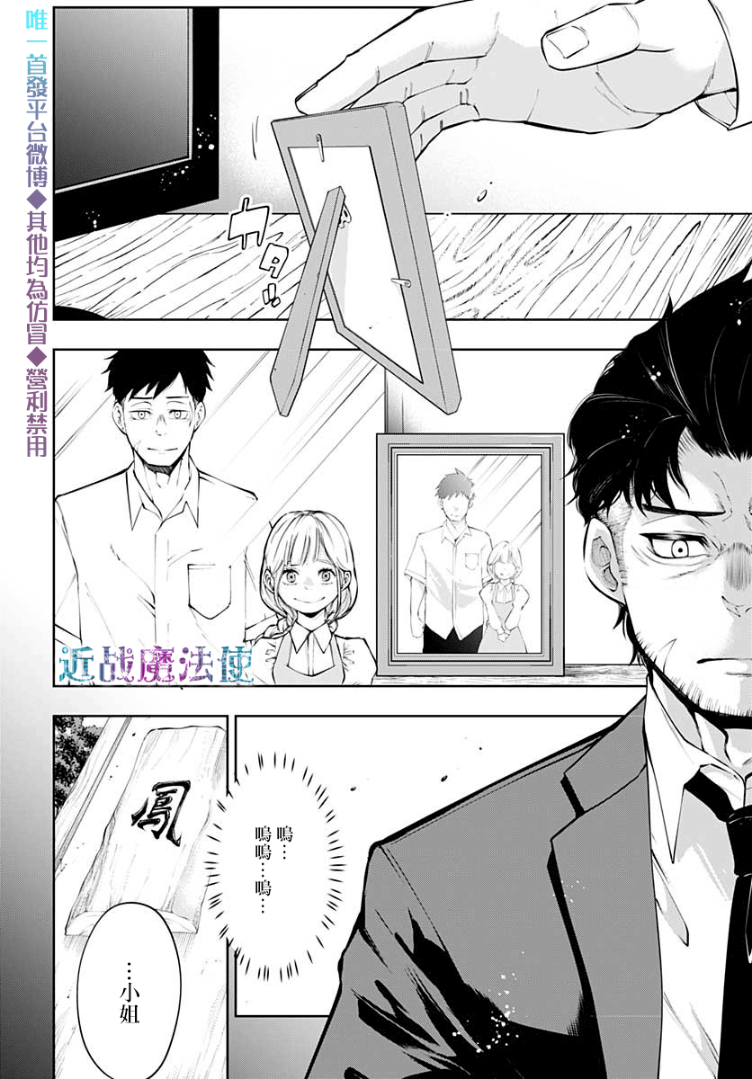 不适合魔法少女的职业韩漫全集-第11话无删减无遮挡章节图片 