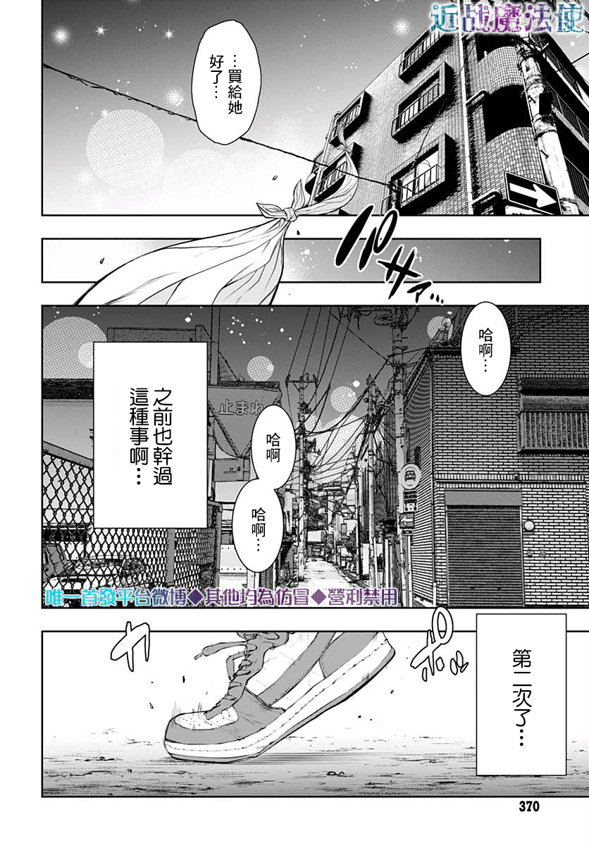 不适合魔法少女的职业韩漫全集-第11话无删减无遮挡章节图片 