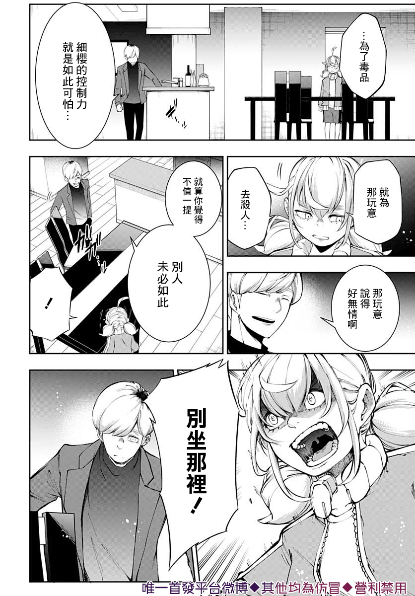 不适合魔法少女的职业韩漫全集-第12话无删减无遮挡章节图片 