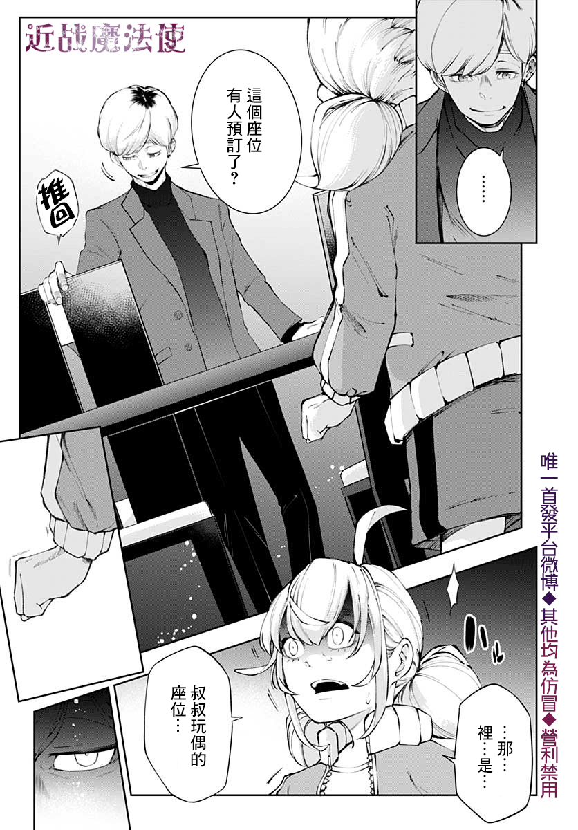 不适合魔法少女的职业韩漫全集-第12话无删减无遮挡章节图片 