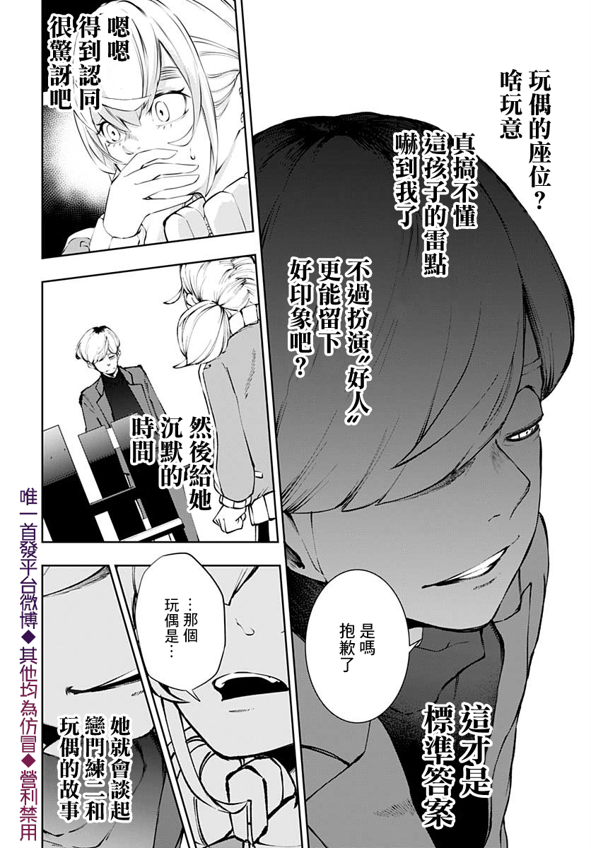不适合魔法少女的职业韩漫全集-第12话无删减无遮挡章节图片 