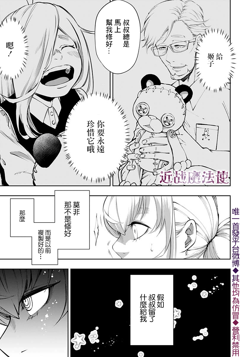 不适合魔法少女的职业韩漫全集-第12话无删减无遮挡章节图片 