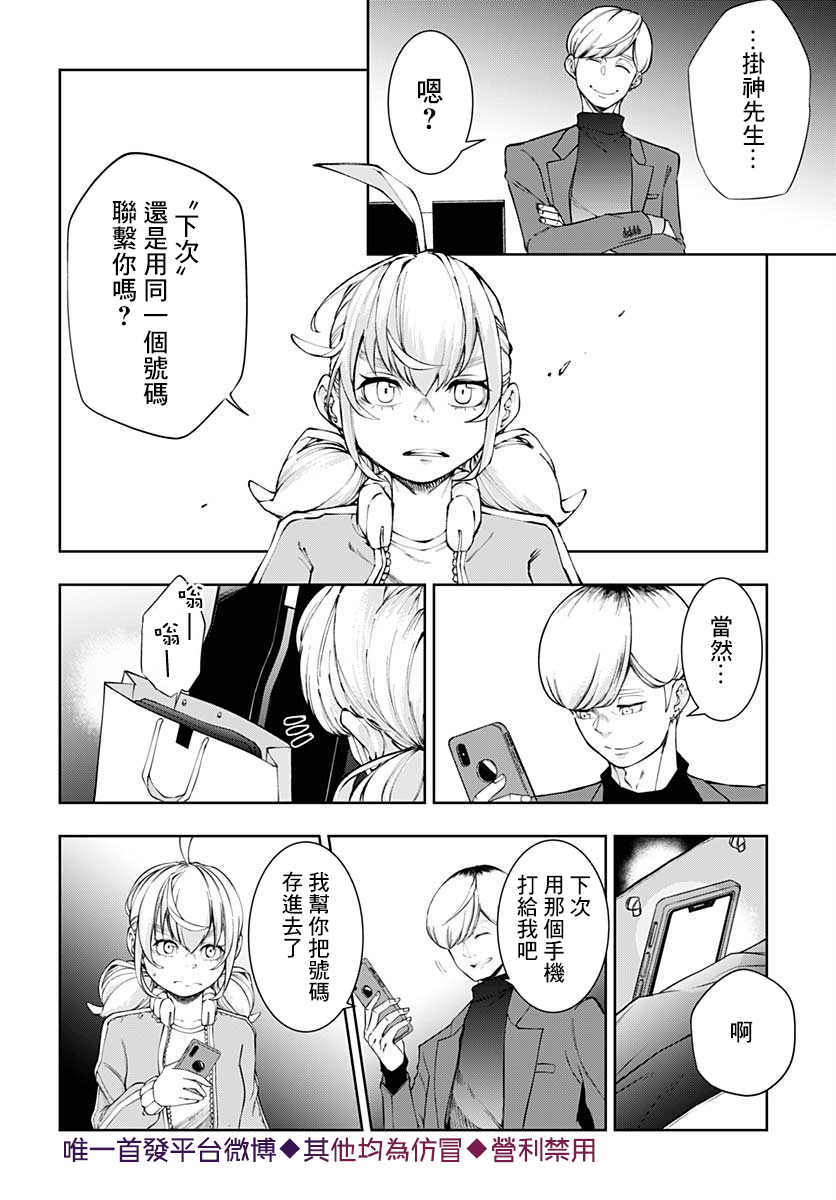 不适合魔法少女的职业韩漫全集-第12话无删减无遮挡章节图片 