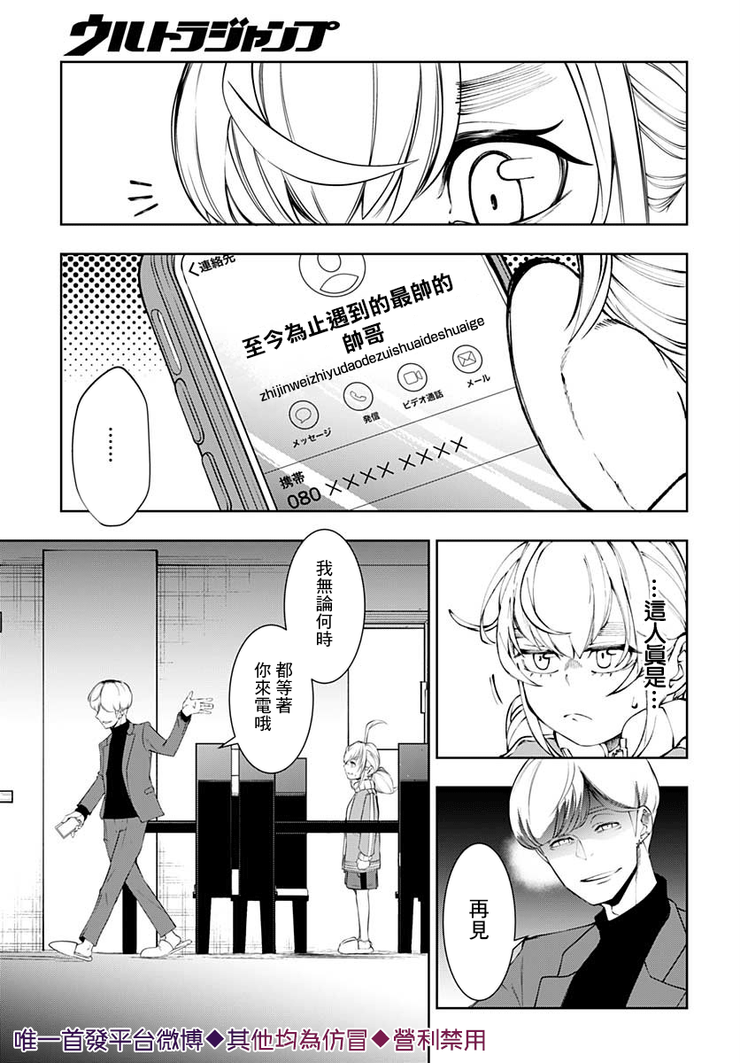 不适合魔法少女的职业韩漫全集-第12话无删减无遮挡章节图片 