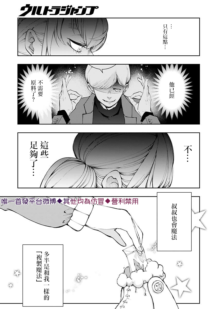 不适合魔法少女的职业韩漫全集-第12话无删减无遮挡章节图片 