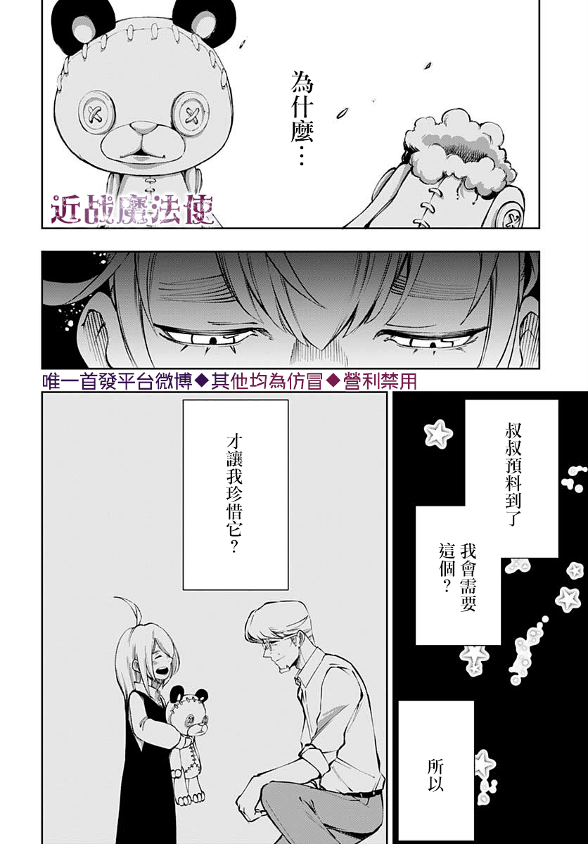 不适合魔法少女的职业韩漫全集-第12话无删减无遮挡章节图片 