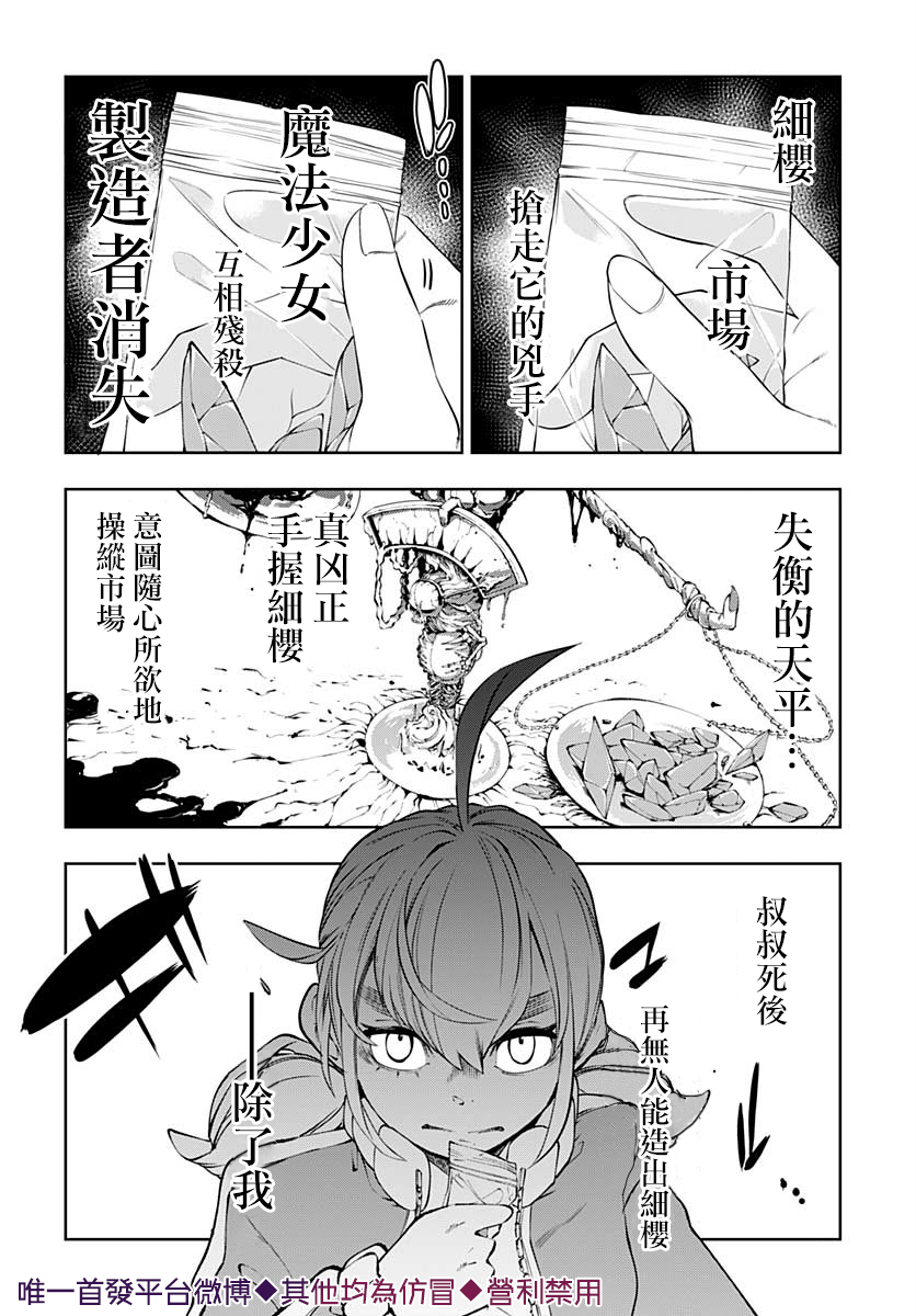 不适合魔法少女的职业韩漫全集-第12话无删减无遮挡章节图片 
