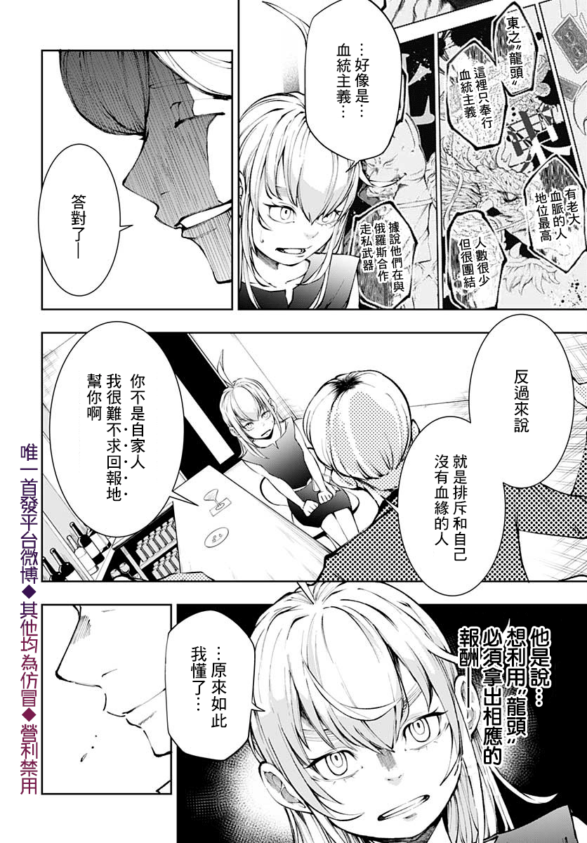 不适合魔法少女的职业韩漫全集-第12话无删减无遮挡章节图片 