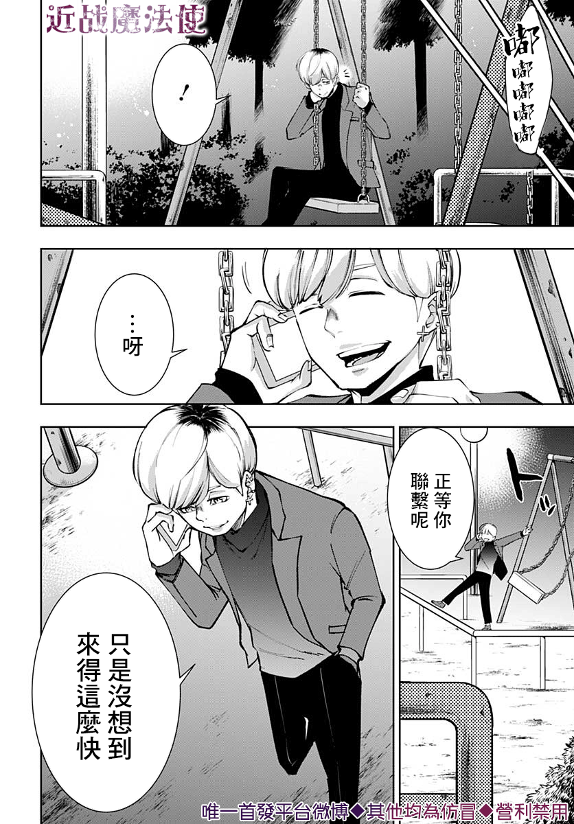 不适合魔法少女的职业韩漫全集-第12话无删减无遮挡章节图片 